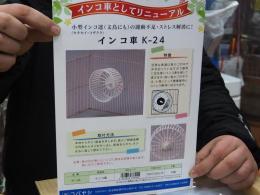 KG-438　コバヤシの「インコの車」K-24