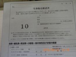 KG-494　生体販売時使用の確認書