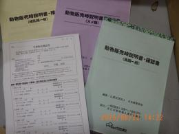 KG-494　生体販売時使用の確認書