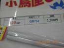 KG-482　止り木・アルミ製　GB社757ケージ用