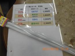 KG-483　止り木・アルミ製　GB社375・豊栄35ケージ用2本セット