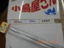KG-484　止り木・アルミ製　GB社41ケージ用2本セット