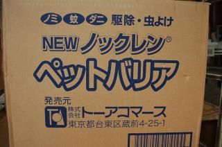 SAP-011　羽虫、ダニ退治の「ノックレン」300ml(詳細に使用の仕方載せてます)