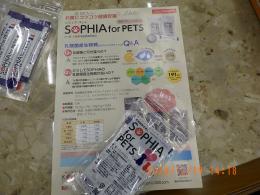 SAP-038　SOPHIAforPETS(顆粒ステックタイプ)1g7袋入り