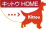 キットウHOME